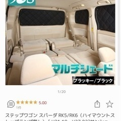 ステップワゴン　サンシェード