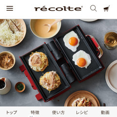 レコルト2wayグリルアメットレッド