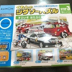 くもん　すごいぞ　はたらくくるま　ステップ3