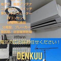 電気や設備のお困り事なら、お気軽にご連絡ください！