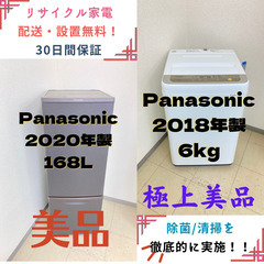 【!!地域限定送料無料!!😀】中古家電2点セット Panasonic冷蔵庫168L+Panasonic洗濯機6kg