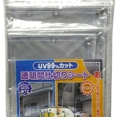 ◆新品未使用【透明間仕切りシート180×270cm】透明クリア／...