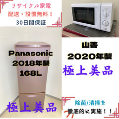 【地域限定送料無料】中古家電2点セット Panasonic冷蔵庫168L+山善電子レンジ