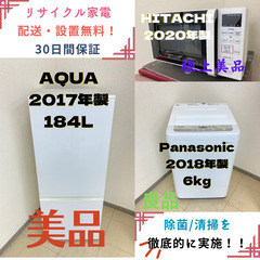 【地域限定送料無料】中古家電3点セット AQUA冷蔵庫184L+Panasonic洗濯機6kg+HITACHI電子レンジ