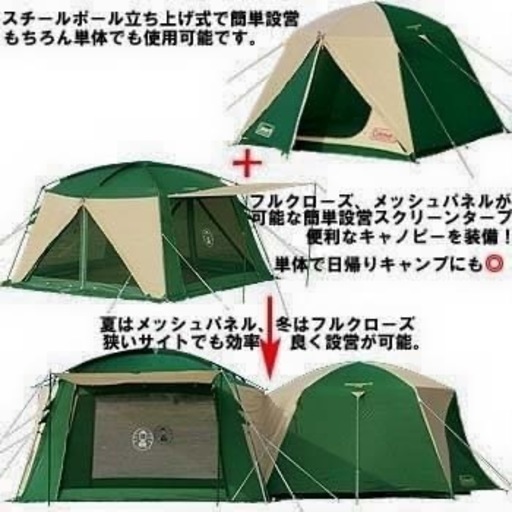 コールマン　2ルームテント独立式　現在取引き中です‼️たくさんのご連絡を頂いておりますが、返信致しかねますのでご了承下さい?‍♂️
