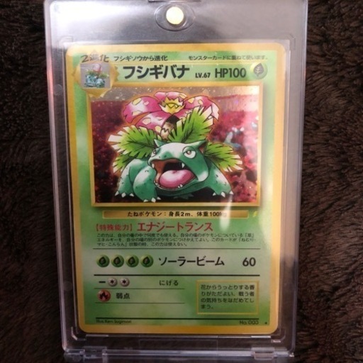 フシギバナ旧裏とりかえっこ