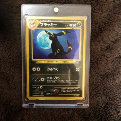 ブラッキー旧裏