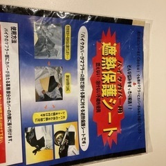 遮熱保護シート、バイクカバー用の画像