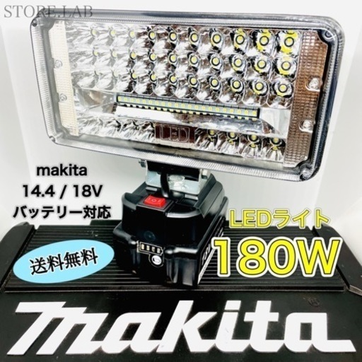 makita マキタ LED ワークライト 懐中電灯 集魚灯 投光器 バッテリー ②