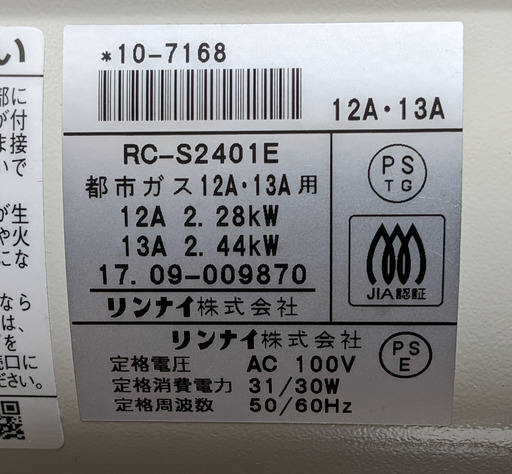 リンナイ 都市ガスファンヒーター RC-S2401E