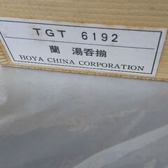 終了間近で値下げです❗️🌺HOYAチャイナの湯飲みセットです🌺未使用の画像