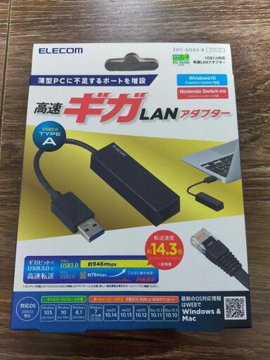 ☆未開封☆ELECOM　高速有線LANアダブター　Switch＆windows対応