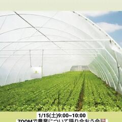 農業について語り合おう読書会!
