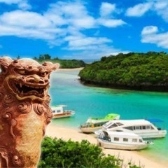 【30歳までの方限定】沖縄の友達募集〜沖縄旅行✈️〜