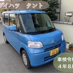 【売約済】車検たっぷり✨ダイハツ✨タント✨スライドドア✨