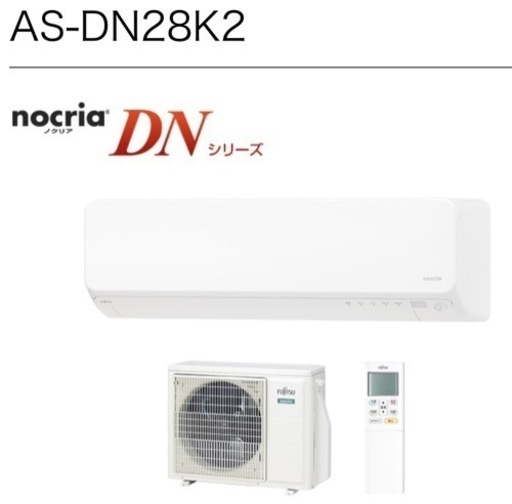 売れました☆在庫処分全力値引き！富士通AS-DN28K2 10畳200V 寒冷地モデル　保証1年　フィルター自動掃除
