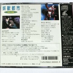 ビデオCD 2枚組 妖獣都市の画像