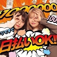 100名募集中♪日払い歓迎！応募→スグ面接OK★かんたんバイト☆...