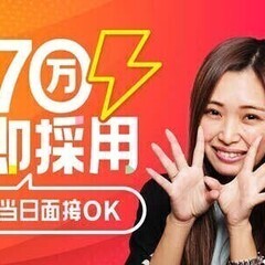 未経験スタートOK→月収100万円超可能☆日払いでこまめにGET...
