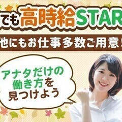 ＼★限定募集★／採用率UP中♪高時給×WワークOK！＜週末限定勤...