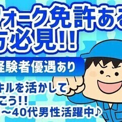 【日払い可】履歴書不要♪＼スキルを活かして働く！／フォーク☆土日...
