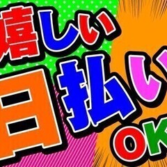 【日給12794円】『パパッ』とカンタン軽作業★オープニング┃日...