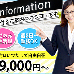 ★女性STAFF活躍中★複合商業施設！受付インフォメーションのお仕事♪週2～/日勤のみ【さいたま市③】 日本総業株式会社 加茂宮の画像
