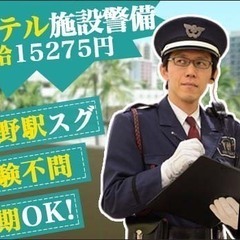 【浜野駅スグ】ホテルの出入管理や巡回、モニター監視など／英語得意...