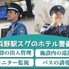 【浜野駅スグ】ホテルの出入管理や巡回、モニター監視など／英語得意な方大歓迎／日給15,275円から 日本総業株式会社 本千葉の画像