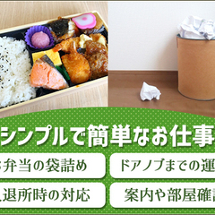 【浜野駅スグ】お部屋の案内やお弁当をドアノブにかける等の簡単なお仕事／英語得意な方大歓迎／日給10,400円 日本総業株式会社 [02] 八幡宿の画像