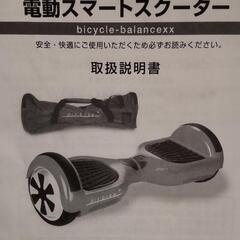 電動スマートスクーター　ミニセグウェイ