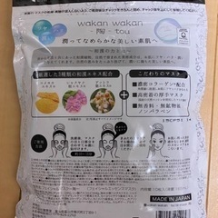 wakan 陶　フェイシャルマスク　10枚入りの画像