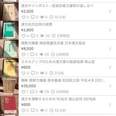 漢方 東洋医学 に関する書籍 全6冊の画像