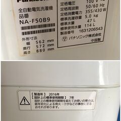 パナソニック 全自動洗濯機 NA-F50B9 5.0kg 2016年製 ホワイト 新生活 Cの画像