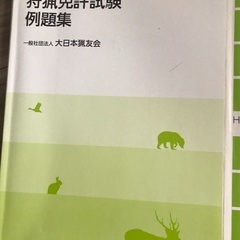 狩猟読本