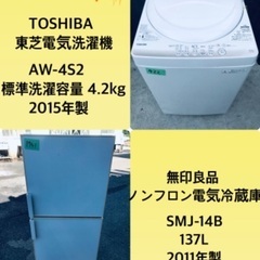 特割引価格★生活家電2点セット 【洗濯機・冷蔵庫】その他在庫多数❗️