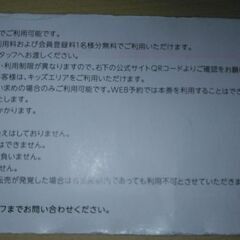 トンデミ　特別無料招待券の画像
