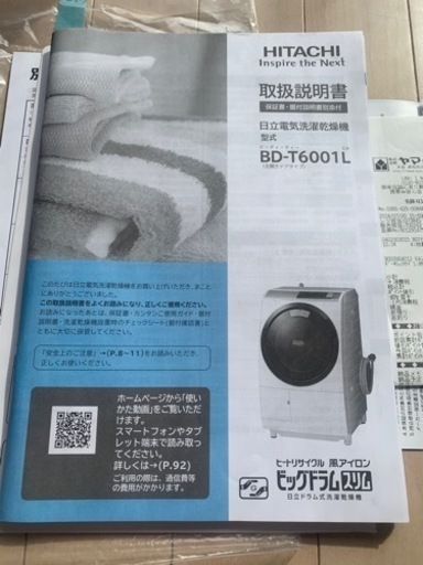 HITACHI ドラム式洗濯機2017年式　保証2年半有