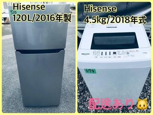 ⭐️2018年式⭐️ 洗濯機/冷蔵庫★★本日限定♪♪新生活応援セール⭐️