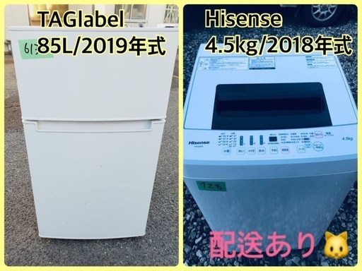⭐️2018年式⭐️ 洗濯機/冷蔵庫★★本日限定♪♪新生活応援セール⭐️