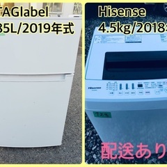 ⭐️2018年式⭐️ 洗濯機/冷蔵庫★★本日限定♪♪新生活応援セール⭐️