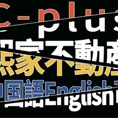 不動産に興味ある方、お金に興味ある方、絶対に負けたくない方、 学生の方、未経験可、言語ペースで対応可(中国語、英語、ネパール語、インド語)の画像