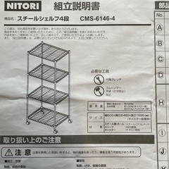 スチールシェルフ(ニトリ)の画像