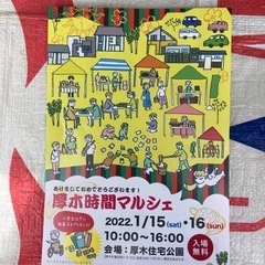 【厚木】住宅展示場でフリマ