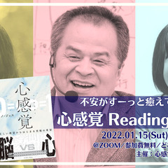 不安がすーっと癒えていく 心感覚 Reading Game