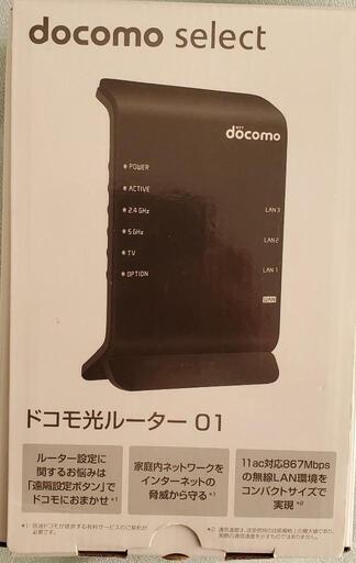 ドコモ光ルーター01