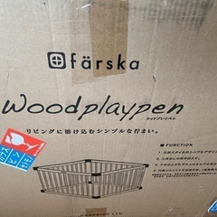 ベビーサークル　Woodplay pen x1 譲ります