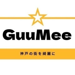 2月6日(日)8:00〜 宝物(ゴミ)拾いボランティア募集🌈KOBE