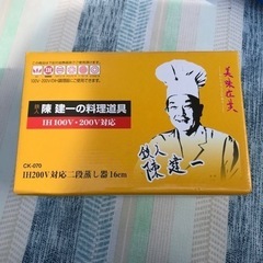 IH対応　蒸し器
