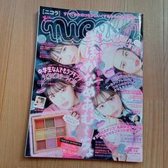 ニコラ　1月号　2020